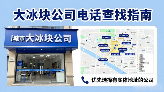 判断张家口大冰块公司靠谱性_张家口大冰块公司电话_联系张家口大冰块公司电话
